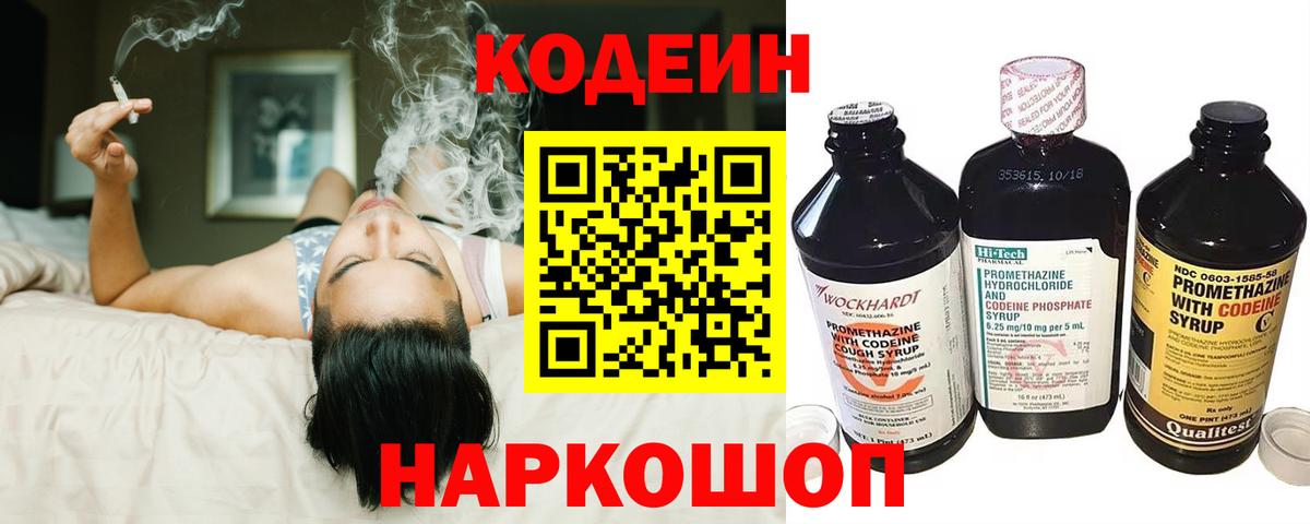 Вязьма  Кодеин Purple Drank  Вход с VPN 