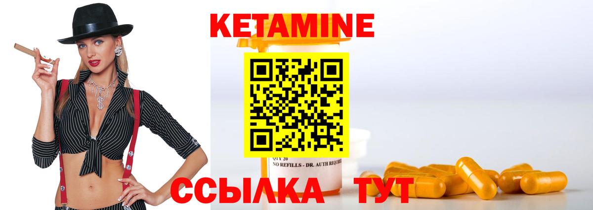 Кетамин VHQ Вязьма