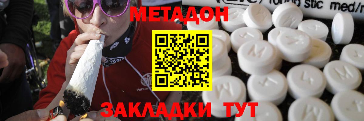 МЕТАДОН белоснежный  Вход с VPN  Вязьма 